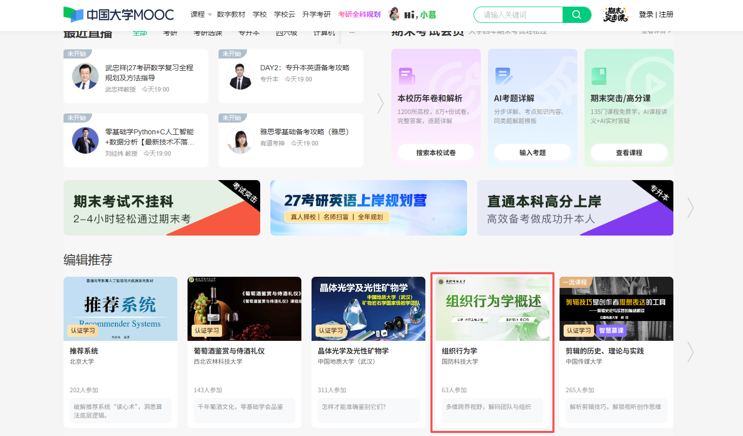 慕课首页推荐.png 慕课首页推荐.png